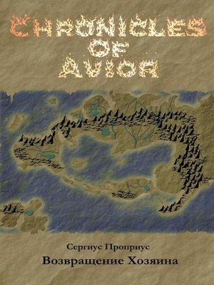 cover image of Возвращение Хозяина